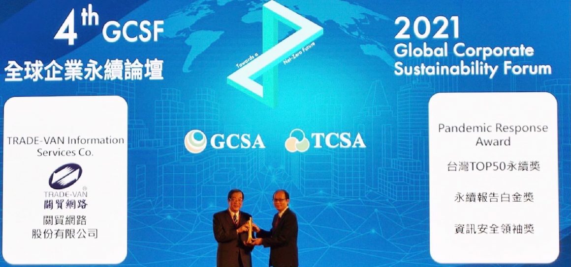 ESG綜合績效突出 關貿網路榮獲「台灣TOP 50 永續企業獎」肯定
