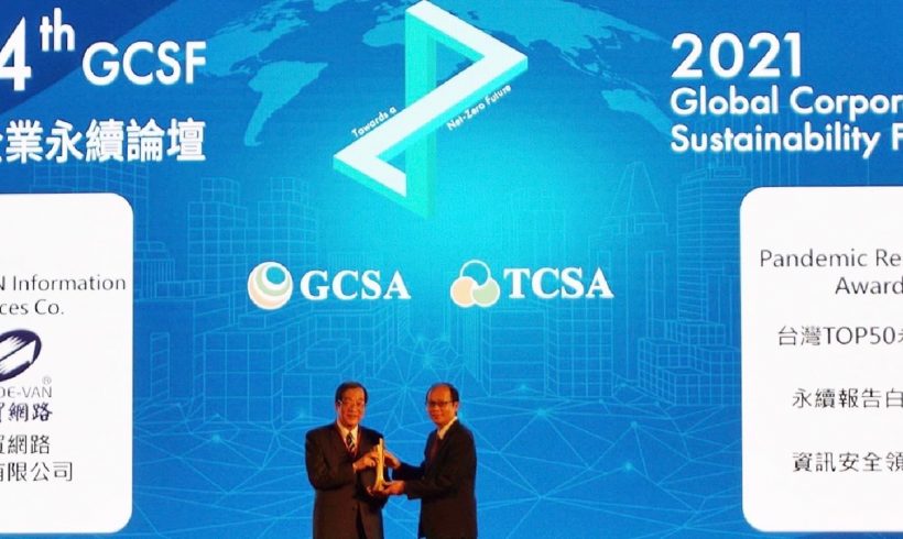 ESG綜合績效突出 關貿網路榮獲「台灣TOP 50 永續企業獎」肯定